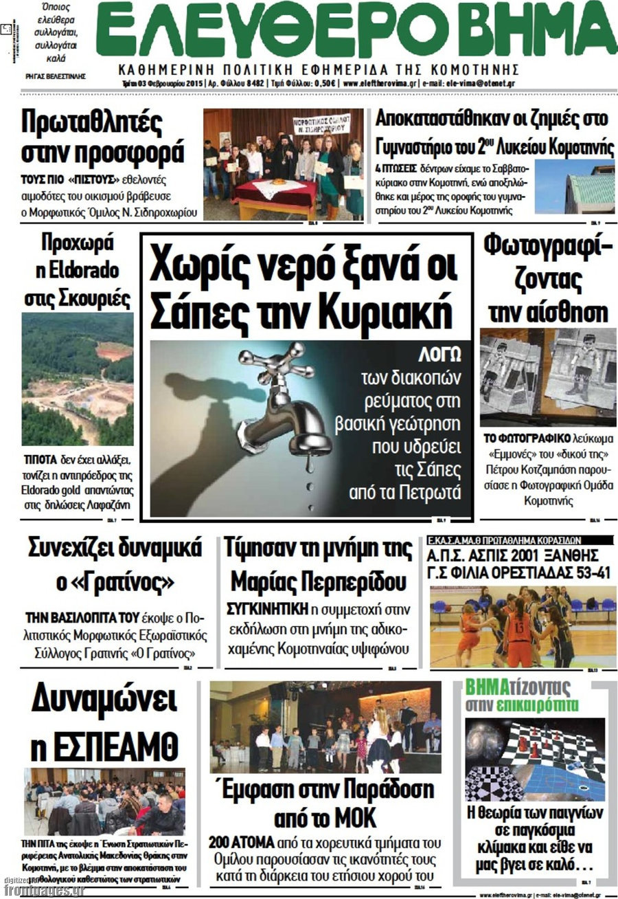Ελεύθερο Βήμα