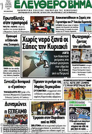 /Ελεύθερο Βήμα