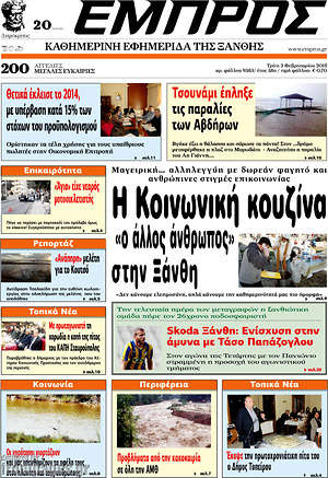 Πρωτοσέλιδο Εμπρός