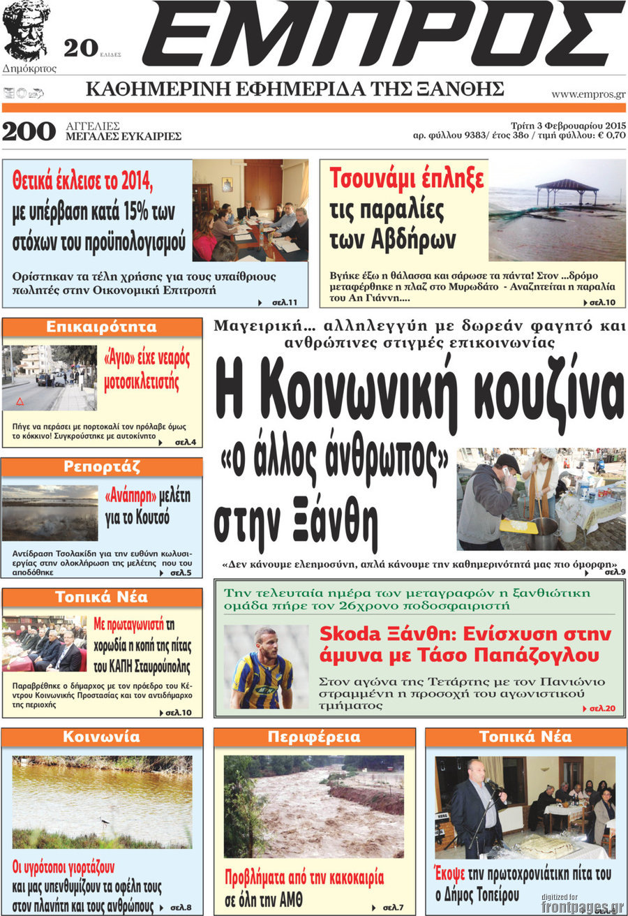 Εμπρός