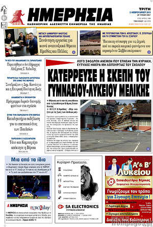 Πρωτοσέλιδο Ημερησία