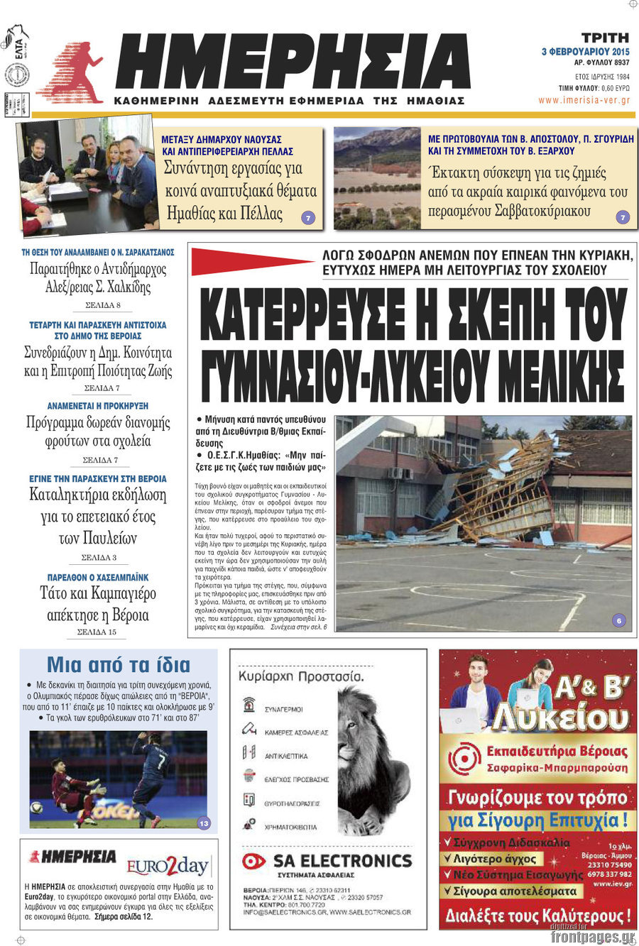 Ημερησία