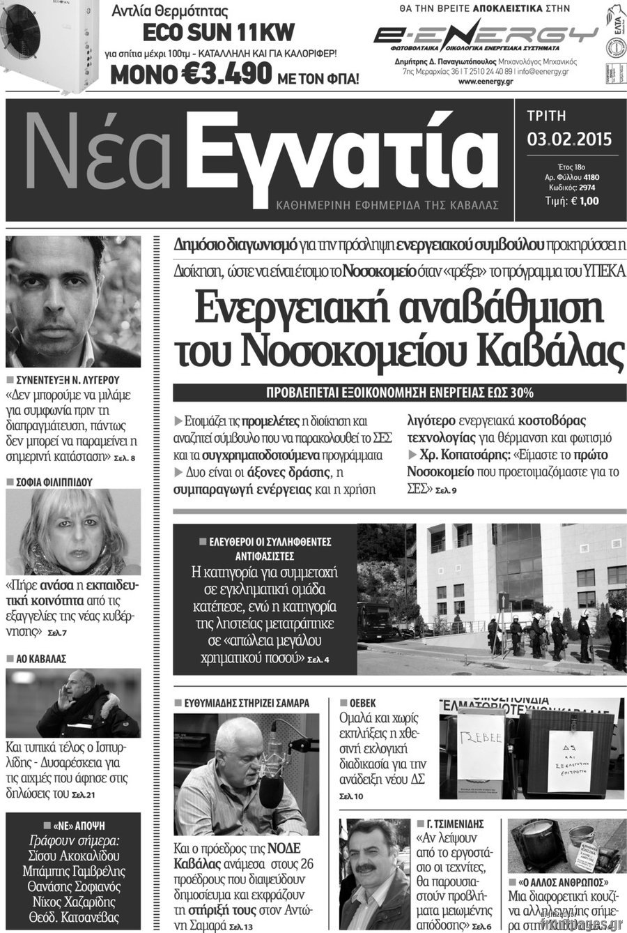 Νέα Εγνατία