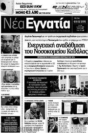 /Νέα Εγνατία