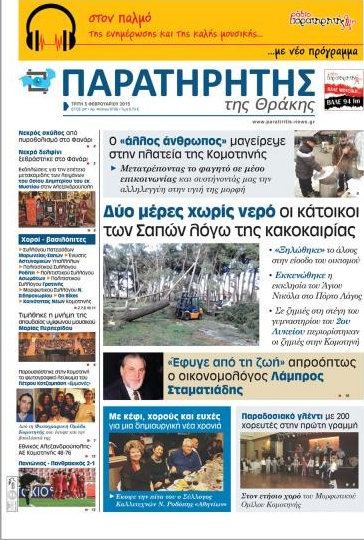 Παρατηρητής