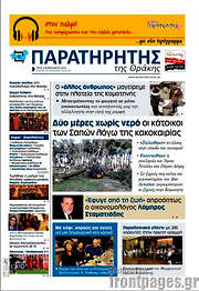 /Παρατηρητής