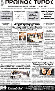 /Πρωινός Τύπος Δράμας