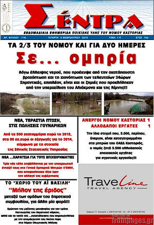 Πρωτοσέλιδο Σέντρα