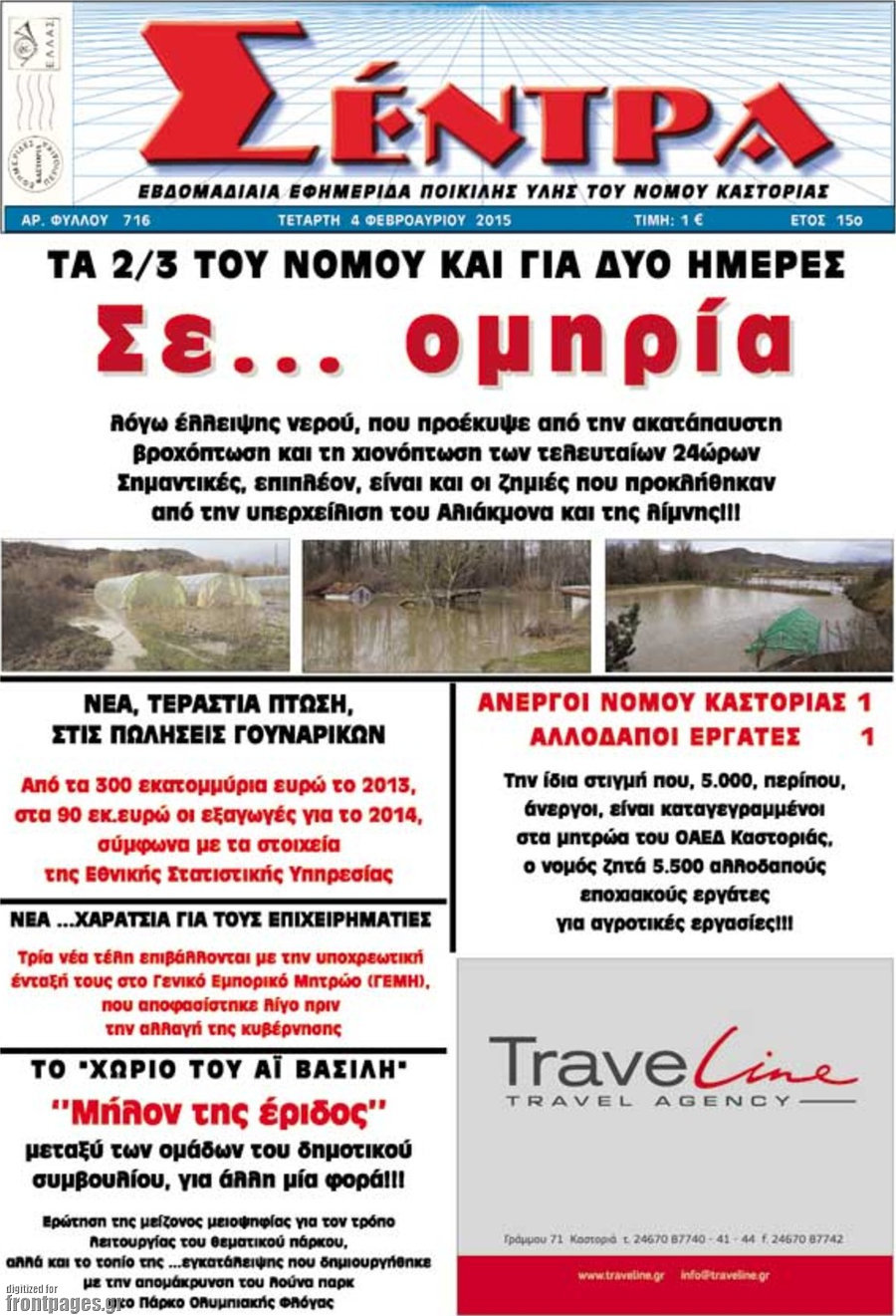 Σέντρα