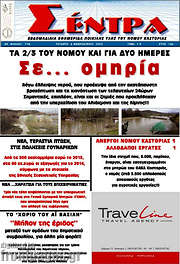 /Σέντρα