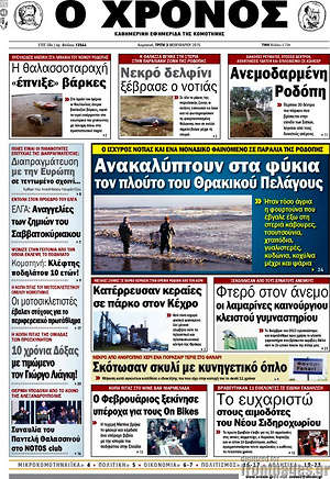 Πρωτοσέλιδο Χρόνος