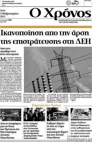 Πρωτοσέλιδο Χρόνος