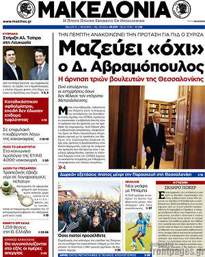 Μακεδονία: Μαζεύει "όχι" ο Δ. Αβραμόπουλος
