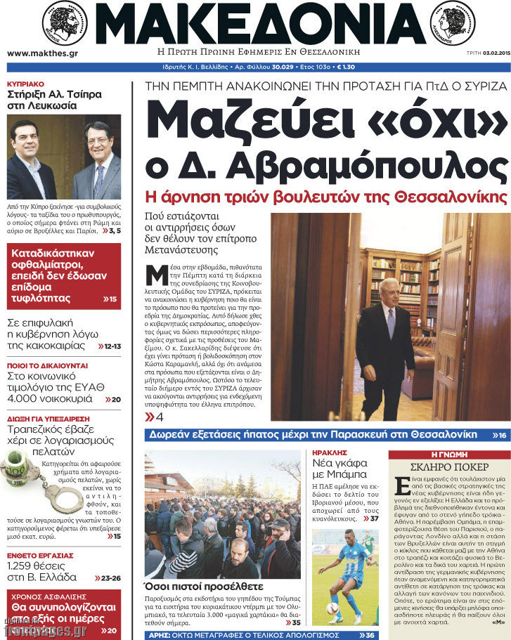 Μακεδονία