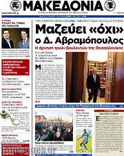 /Μακεδονία