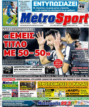 Πρωτοσέλιδο εφημερίδας MetroSport - protoselida