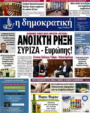 Πρωτοσέλιδο Δημοκρατική Ρόδου