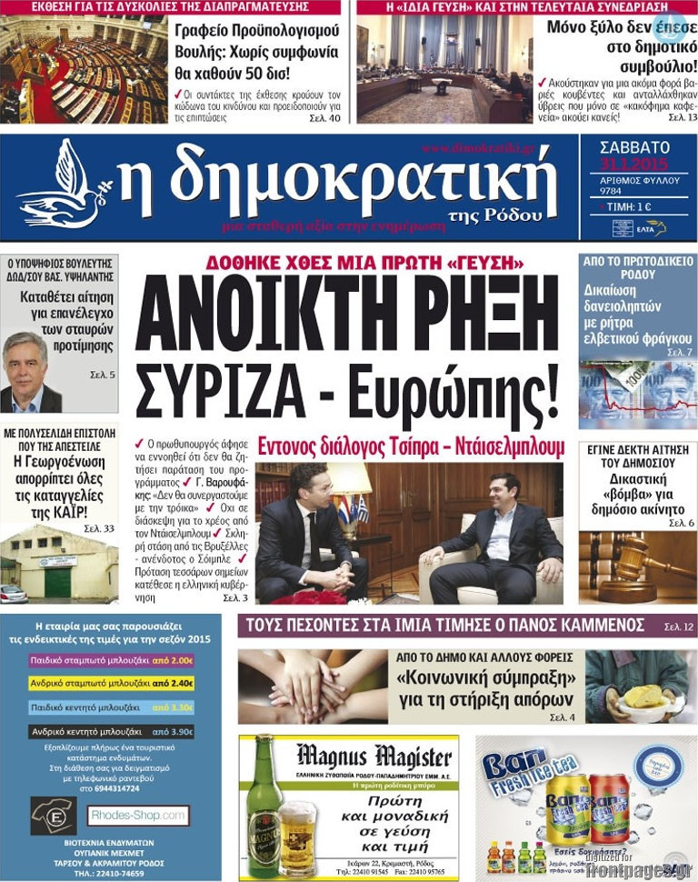 Δημοκρατική Ρόδου