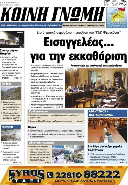 Κοινή Γνώμη