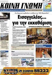 /Κοινή Γνώμη