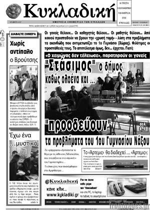 Πρωτοσέλιδο Κυκλαδική