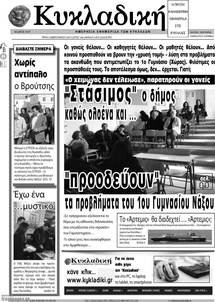 Κυκλαδική