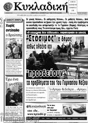 /Κυκλαδική