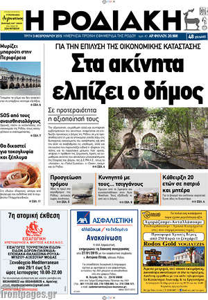 Πρωτοσέλιδο Η Ροδιακή