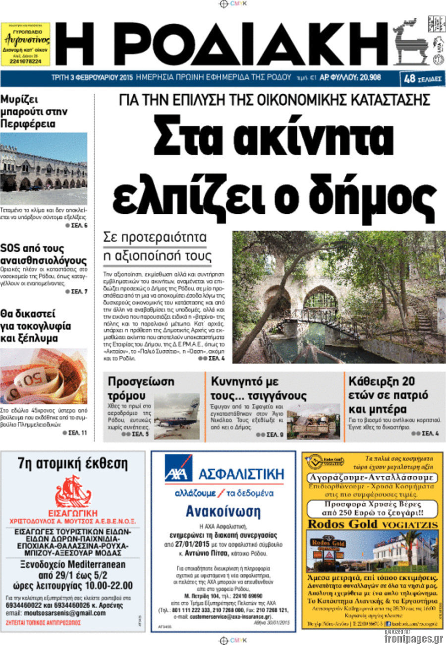 Η Ροδιακή