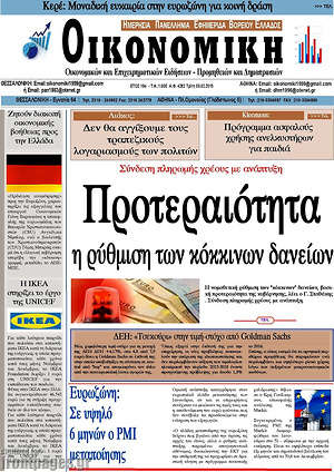 Πρωτοσέλιδο Οικονομική