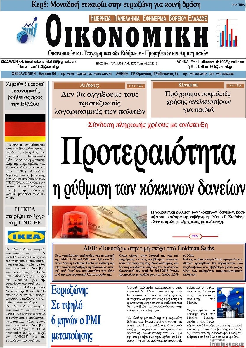 Οικονομική