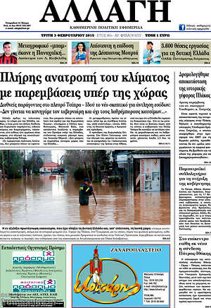 Πρωτοσέλιδο Αλλαγή