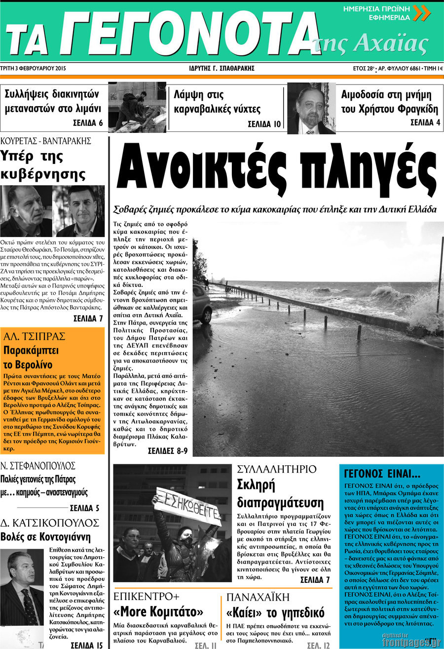 Γεγονότα της Αχαΐας
