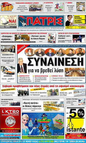 Πρωτοσέλιδο Πατρίς