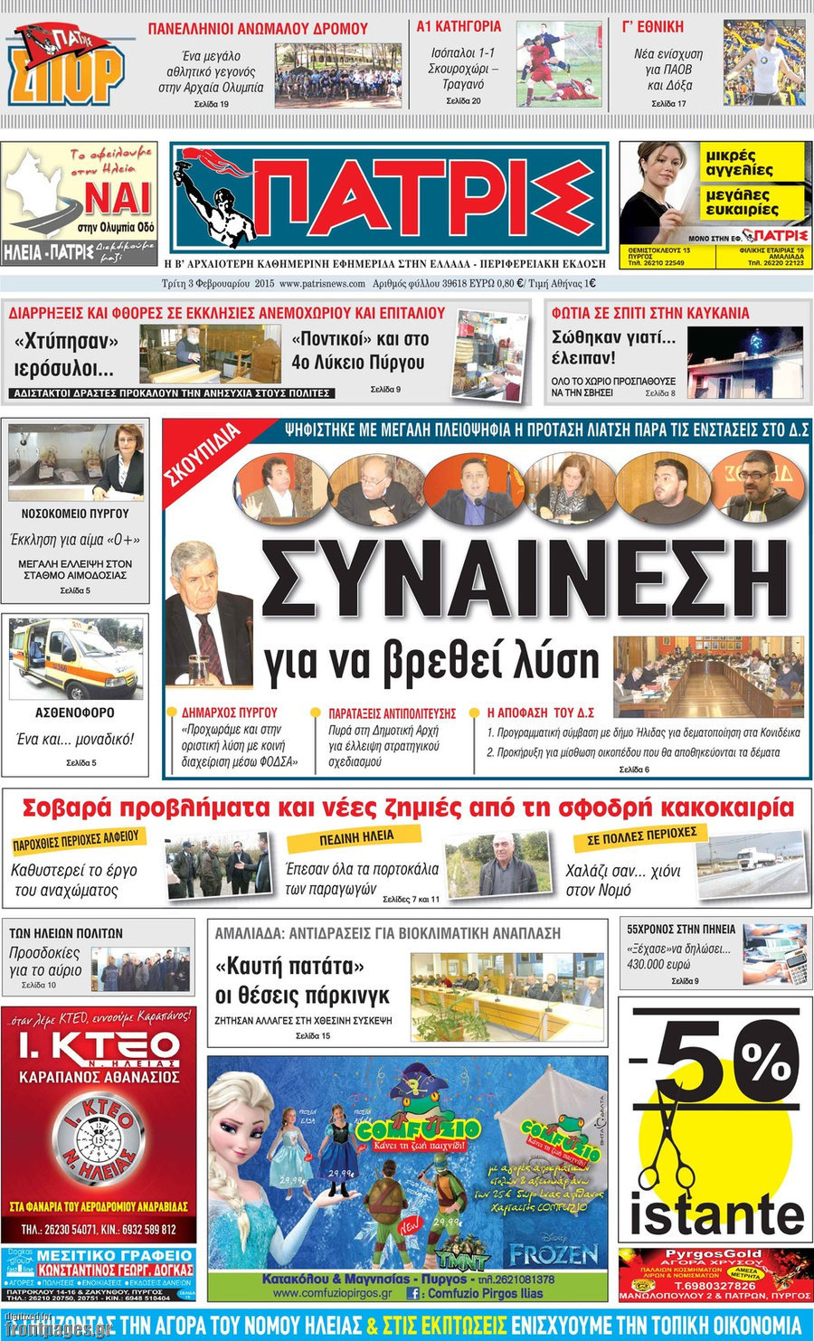 Πατρίς