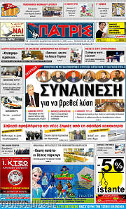 /Πατρίς