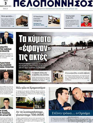 Πρωτοσέλιδο Πελοπόννησος
