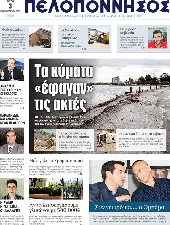 Πελοπόννησος