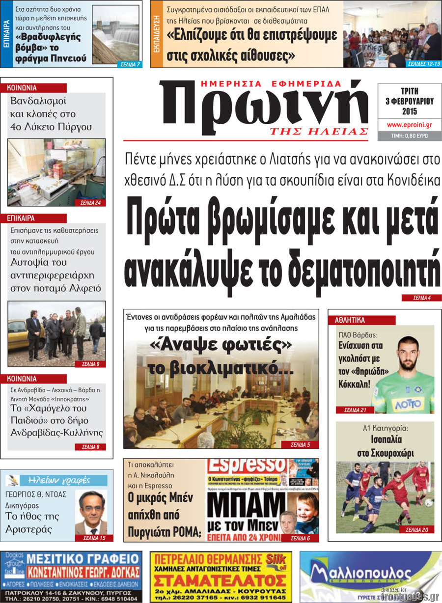 Πρωινή Ηλείας