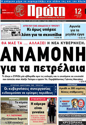 Πρωτοσέλιδο Πρώτη