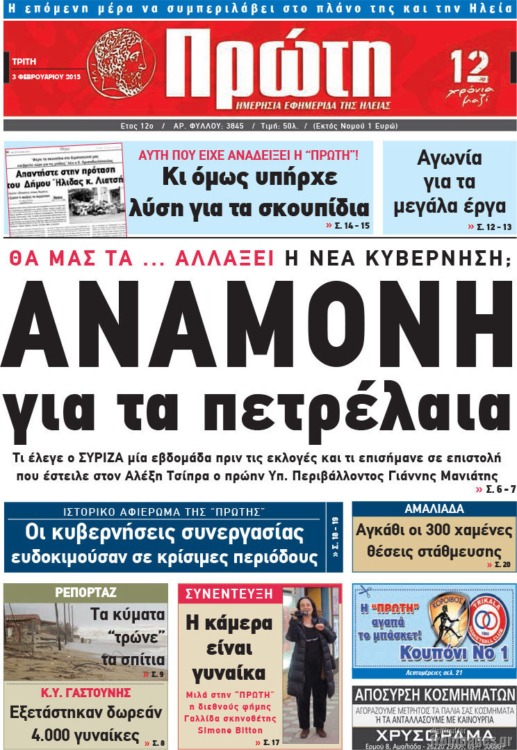 Πρώτη
