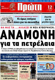 /Πρώτη
