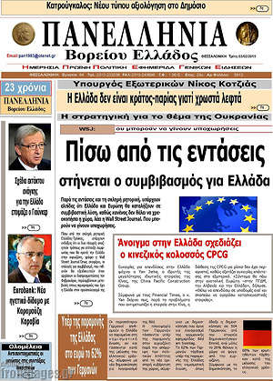 Πρωτοσέλιδο Πανελλήνια Β. Ελλάδος