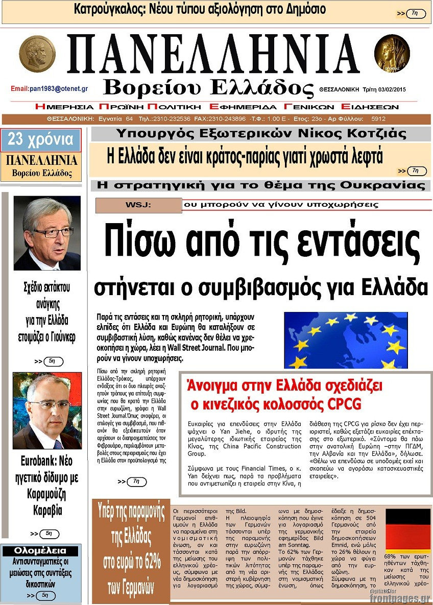Πανελλήνια Β. Ελλάδος