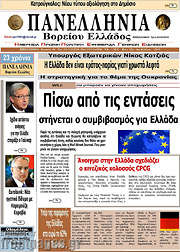 /Πανελλήνια Β. Ελλάδος