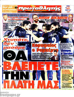 Πρωτοσέλιδο εφημερίδας Πρωταθλητής - protoselida