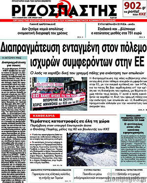 Ριζοσπάστης: Διαπραγμάτευση ενταγμένη στον πόλεμο ισχυρών συμφερόντων στην ΕΕ