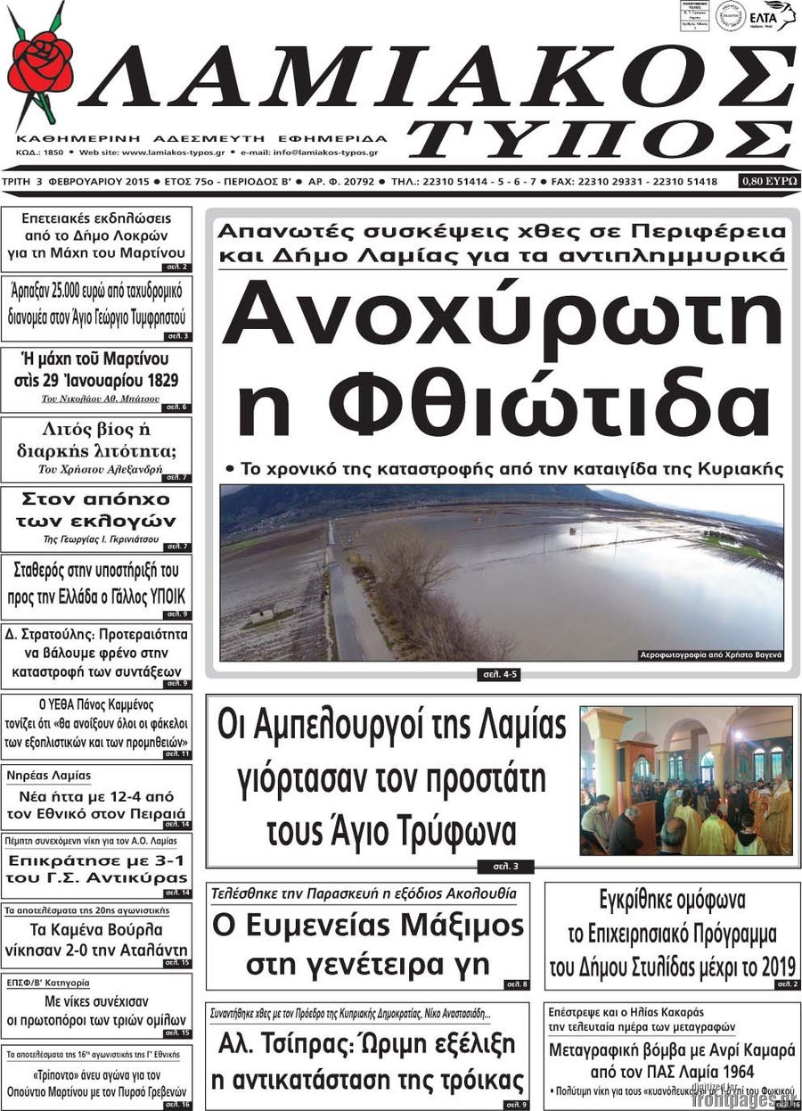 Λαμιακός Τύπος