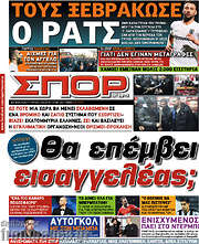 /Σπορ του Βορρά