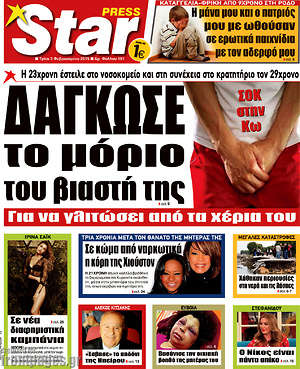 Πρωτοσέλιδο εφημερίδας Star press - protoselida